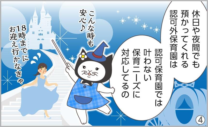 休日や夜間でも預かってくれる認可外保育園は、認可保育園では叶わない保育ニーズに対応してるの。